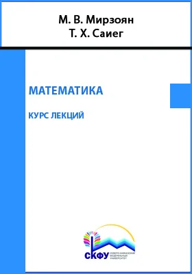 Математика