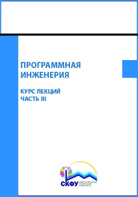 Программная инженерия