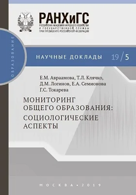 Мониторинг общего образования: социологические аспекты