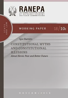 Constitutional Myths and Constitutional Illusions: About Heroic Past and Better Future = Конституциональные мифы и конституциональные иллюзии: о героическом прошлом и лучшем будущем: материалы конференций