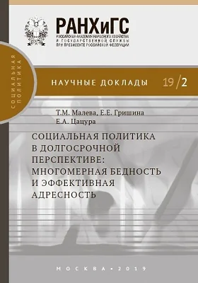 Социальная политика в долгосрочной перспективе