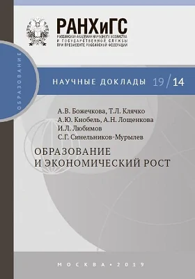 Образование и экономический рост