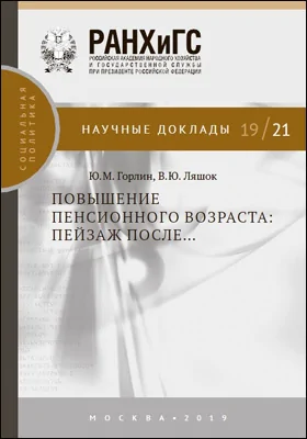 Повышение пенсионного возраста: пейзаж после...