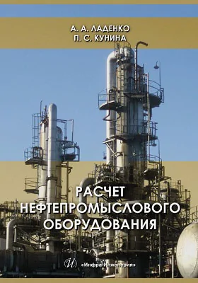 Расчет нефтепромыслового оборудования