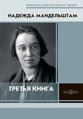 Третья книга