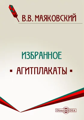 Агитплакаты. История Власа лентяя и лоботряса. Либретто фильмов 1918 года. Лозунги и реклама