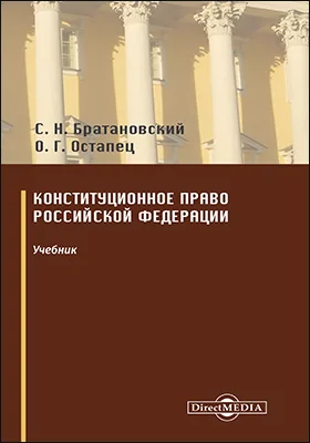 Конституционное право Российской Федерации