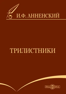 Трилистники