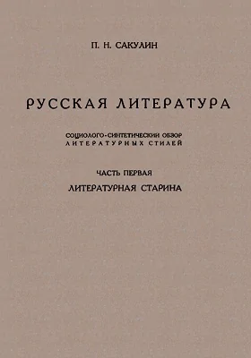 Русская литература