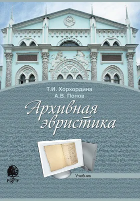 Архивная эвристика