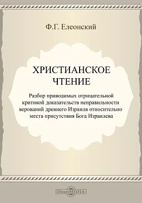 Христианское чтение