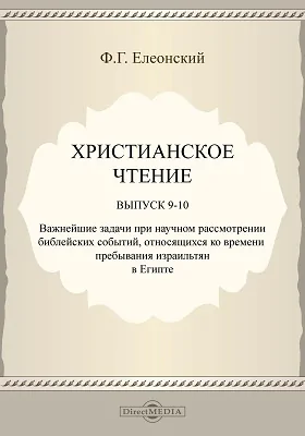 Христианское чтение