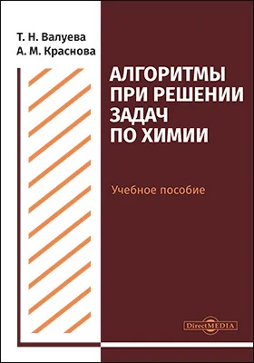 Алгоритмы при решении задач по химии