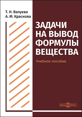 Задачи на вывод формулы вещества