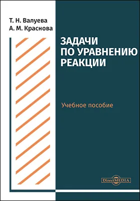 Задачи по уравнению реакции