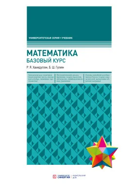 Математика