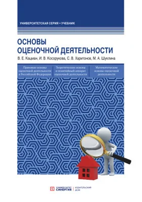 Основы оценочной деятельности