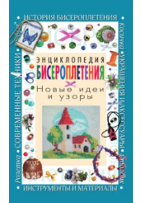 Лисичка схема PDF игрушки амигуруми лиса из бисера бисероплетение