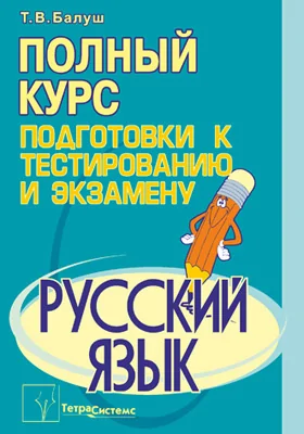 Русский язык