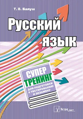 Русский язык