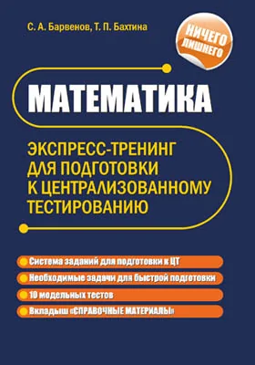 Математика