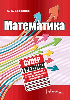 Математика