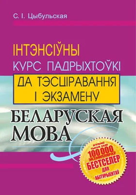 Беларуская мова