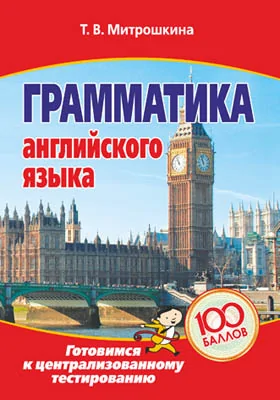 Грамматика английского языка