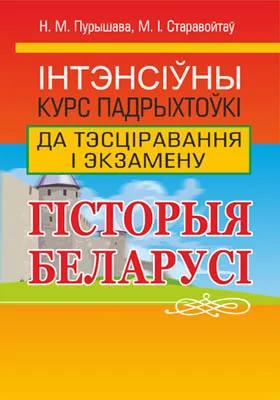 Гiсторыя Беларусi