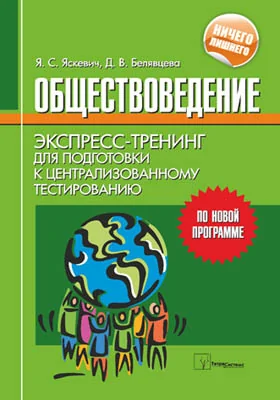 Обществоведение