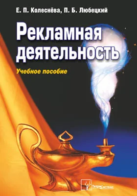 Рекламная деятельность