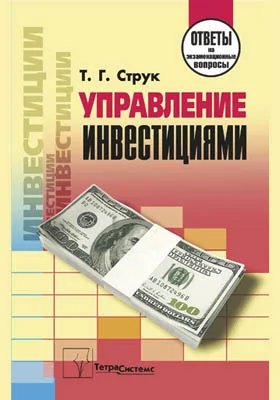 Управление инвестициями