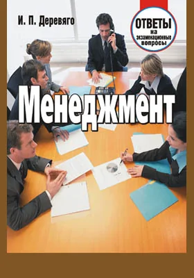 Менеджмент