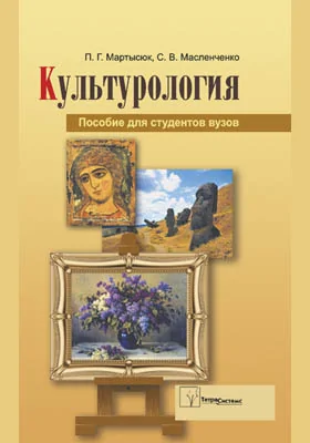 Культурология