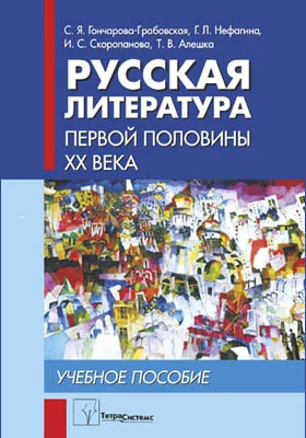 Русская литература первой половины XX века