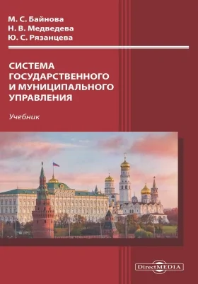 Система государственного и муниципального управления