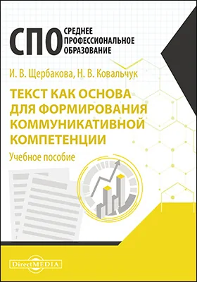 Текст как основа для формирования коммуникативной компетенции