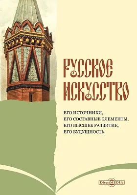 Русское искусство