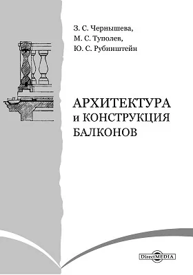 Архитектура и конструкция балконов