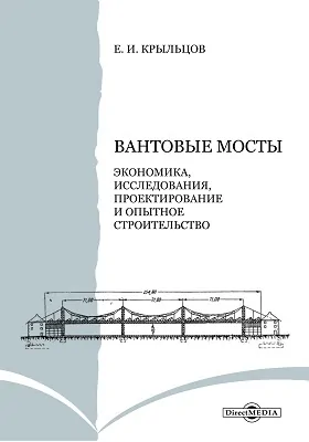 Вантовые мосты