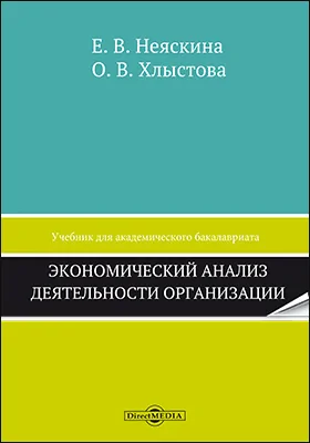 Экономический анализ деятельности организации