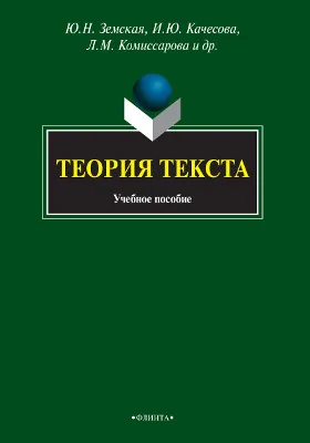 Теория текста