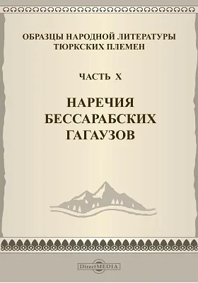 Образцы народной литературы тюркских племен