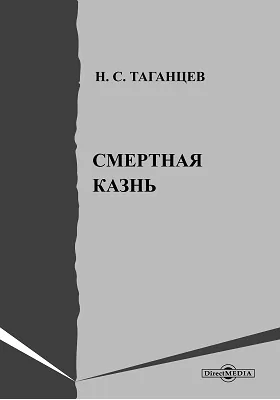 Смертная казнь