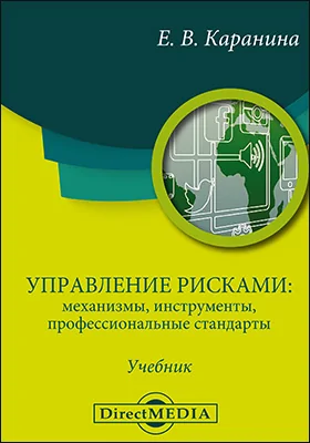 Управление рисками