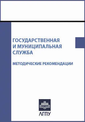 Государственная и муниципальная служба