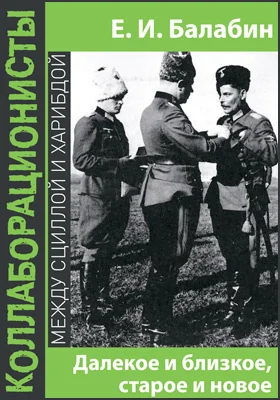 Далекое и близкое, старое и новое: документально-художественная литература