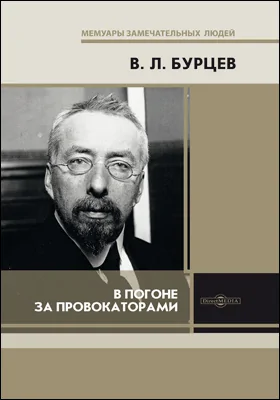 В погоне за провокаторами: публицистика