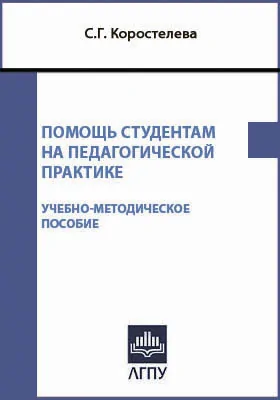 В помощь студентам на педагогической практике