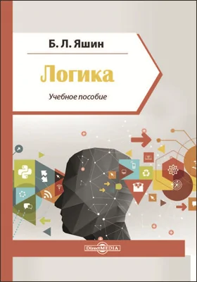 Логика